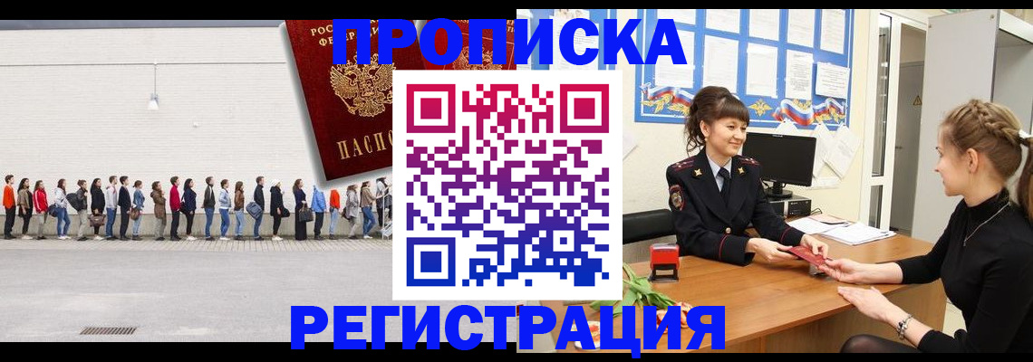 временная прописка в Феодосии